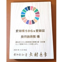 愛知県SDGsの写真