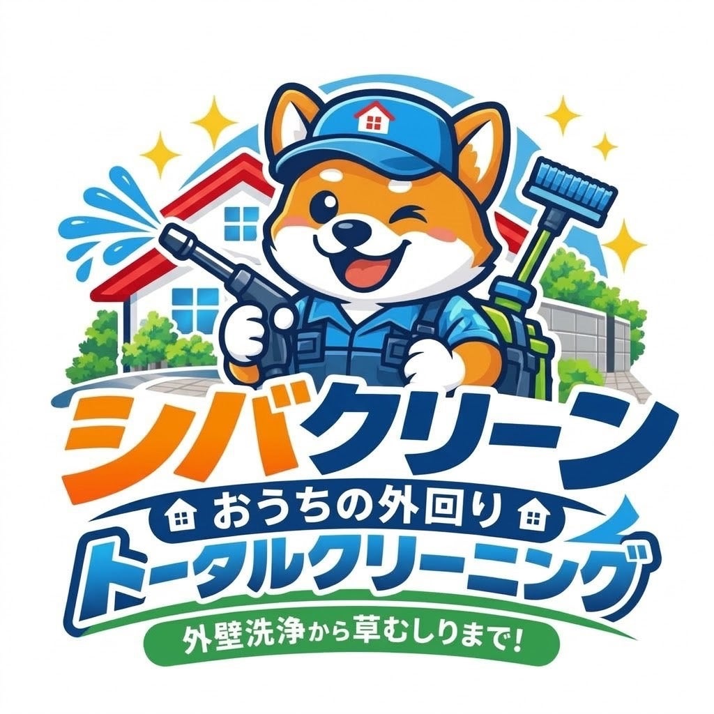 シバクリーン_1枚目