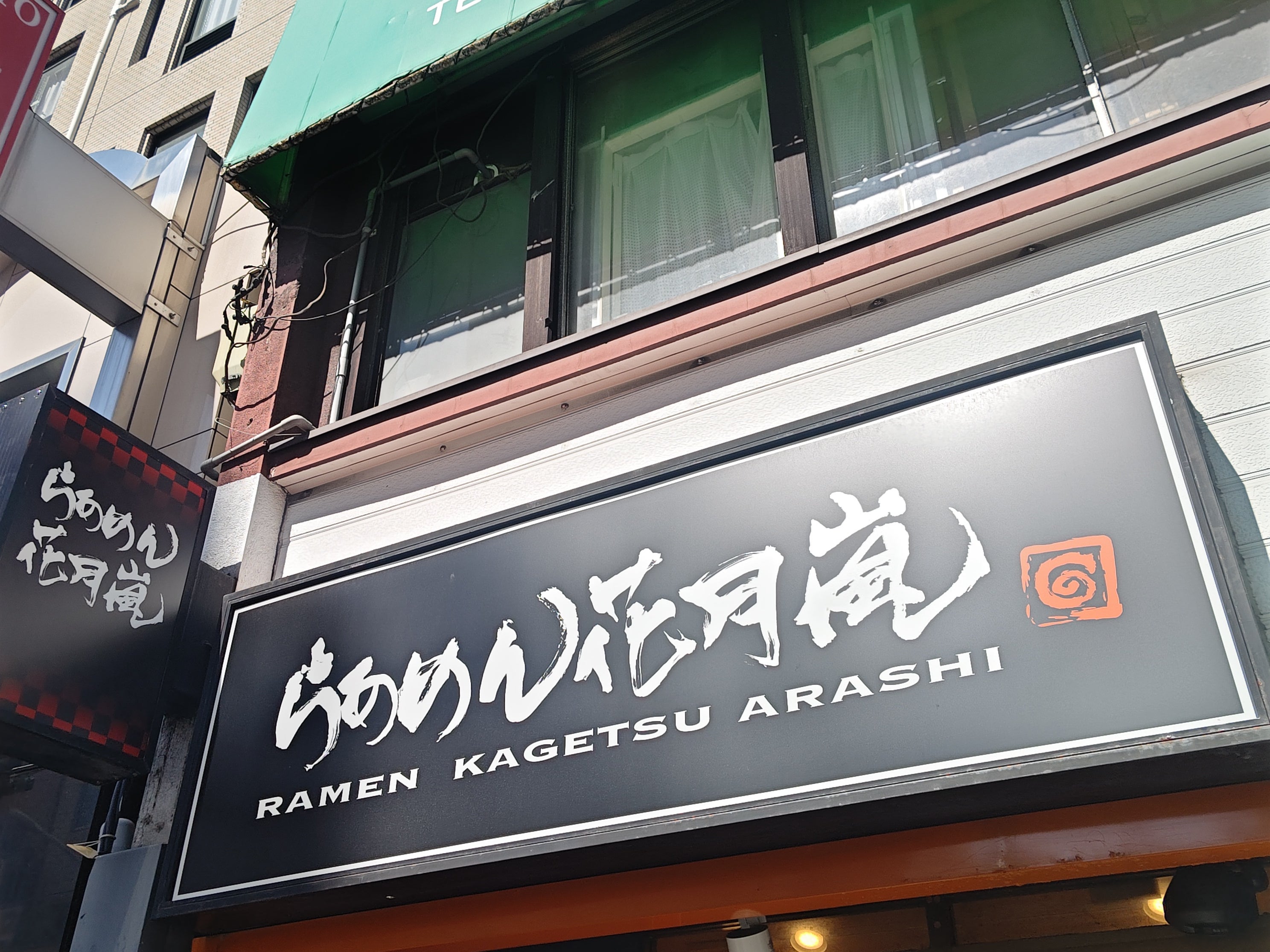 ラーメン花月嵐新大久保店_1枚目