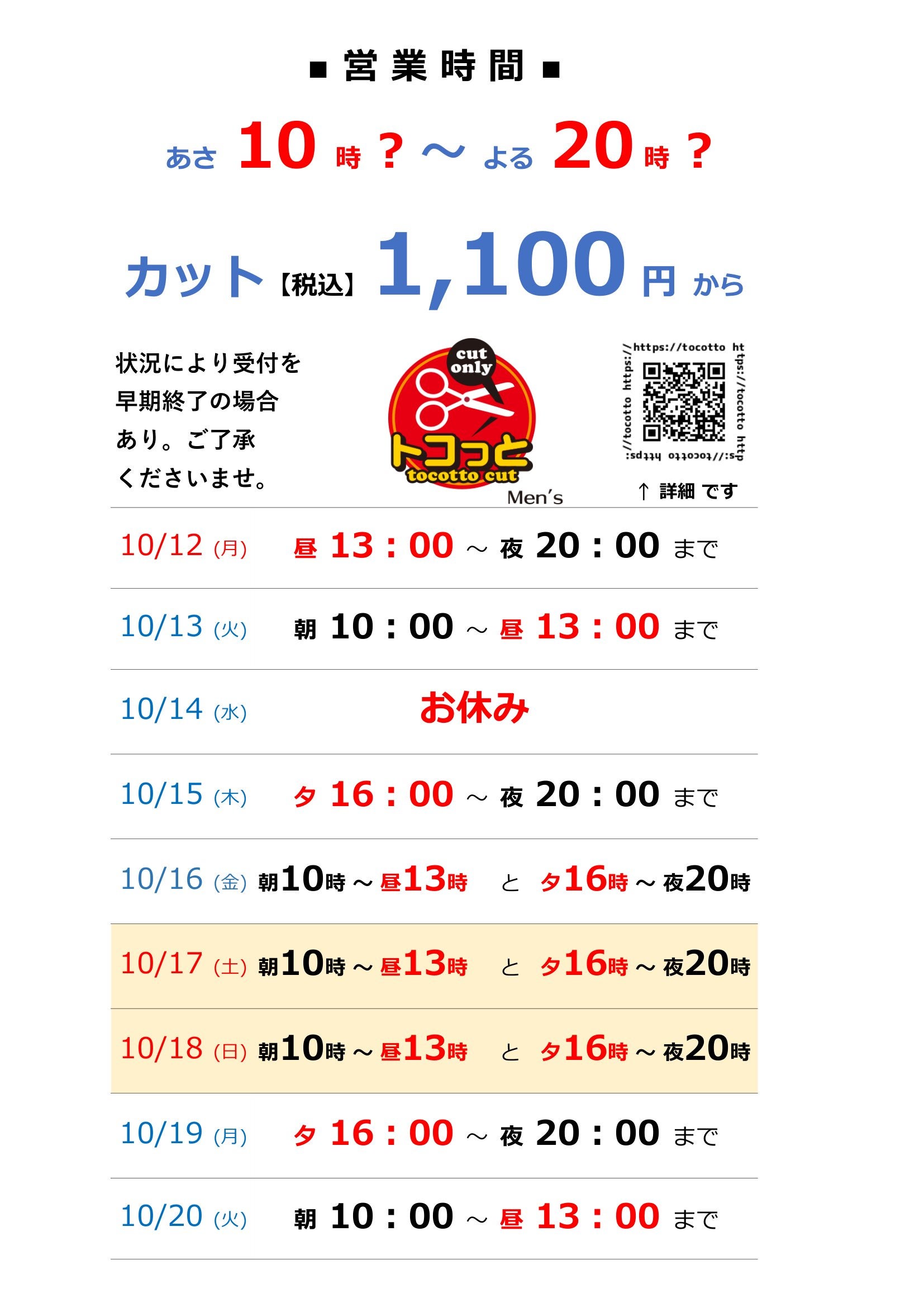   ◆ 2026 .  10月　 営業のお知らせ ◆の写真
