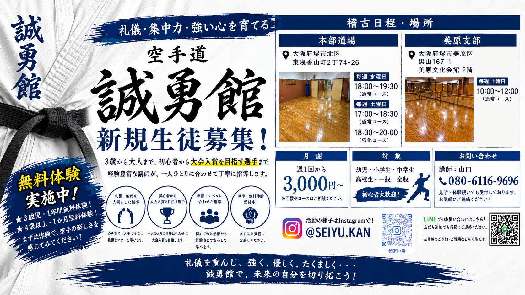 誠勇館のコース説明の写真