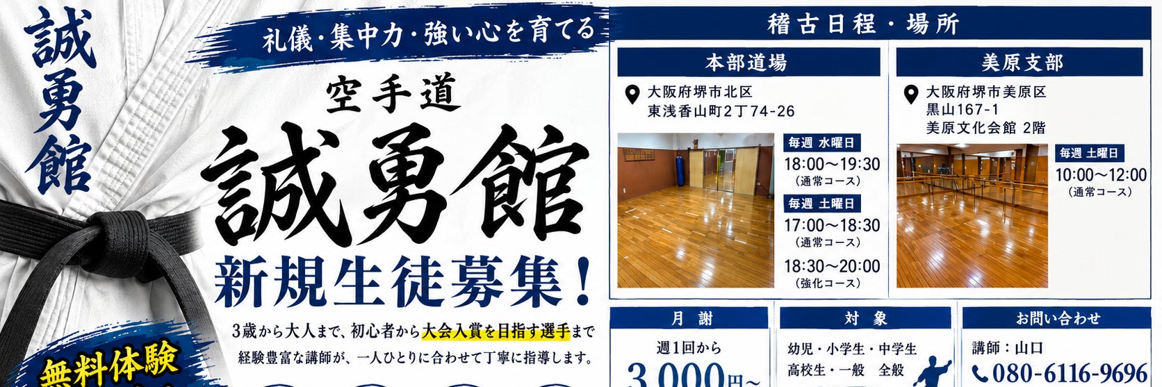 誠勇館