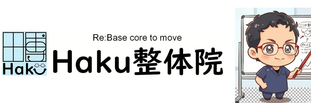Haku整体院_1枚目