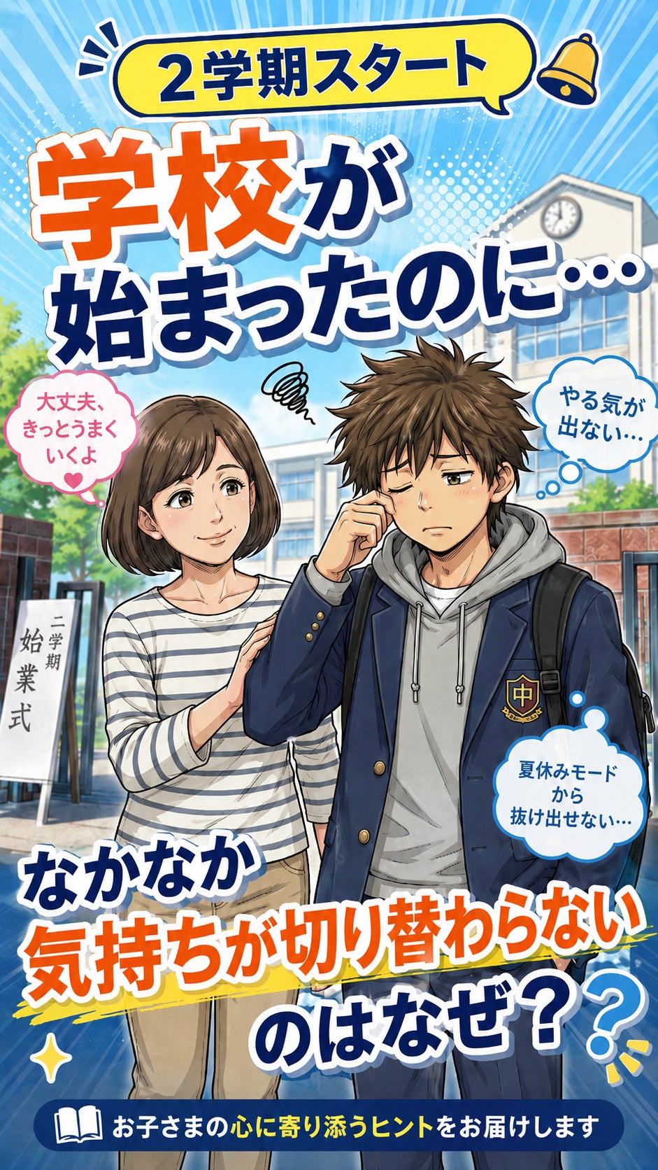 学校が始まったのに、なかなか気持ちが切り替わらないのはなぜ？の写真