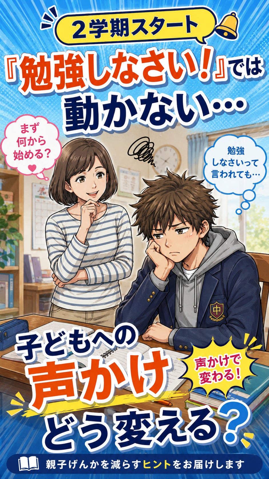 「勉強しなさい！」では動かない子どもへの声かけの写真