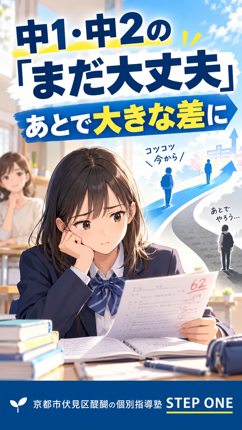 中1・中2の「まだ大丈夫」が、あとで大きな差になるの写真