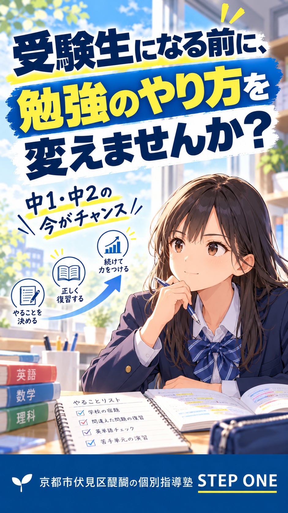 受験生になる前に、勉強のやり方を変えませんか？の写真