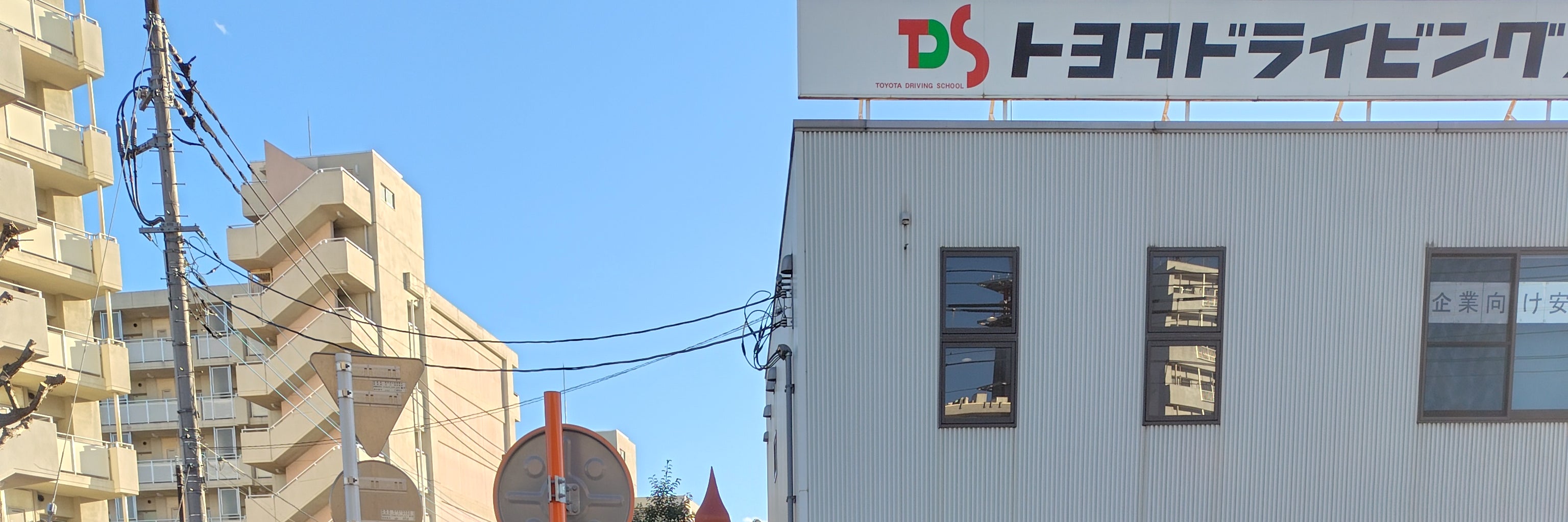 トヨタドライビングスクール東京