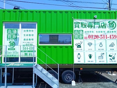 買取専門店 源 SAKODA熊本店_1枚目