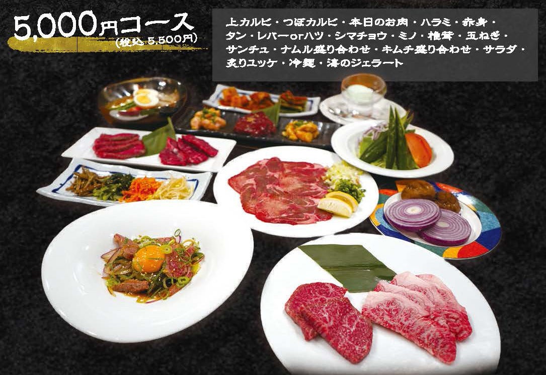 焼肉酒家 みず城の5,000円コースの写真
