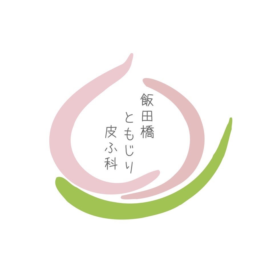 飯田橋ともじり皮ふ科_1枚目