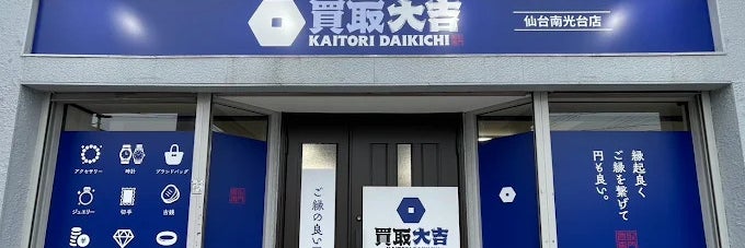 買取大吉仙台南光台店