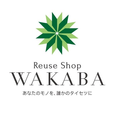 買取店わかば島忠ホームズ平井店 ～Reuse Shop WAKABA～_1枚目