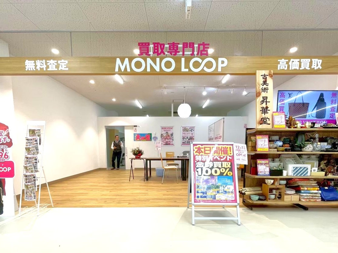モノ・ループ　大阪屋ショップかほく店