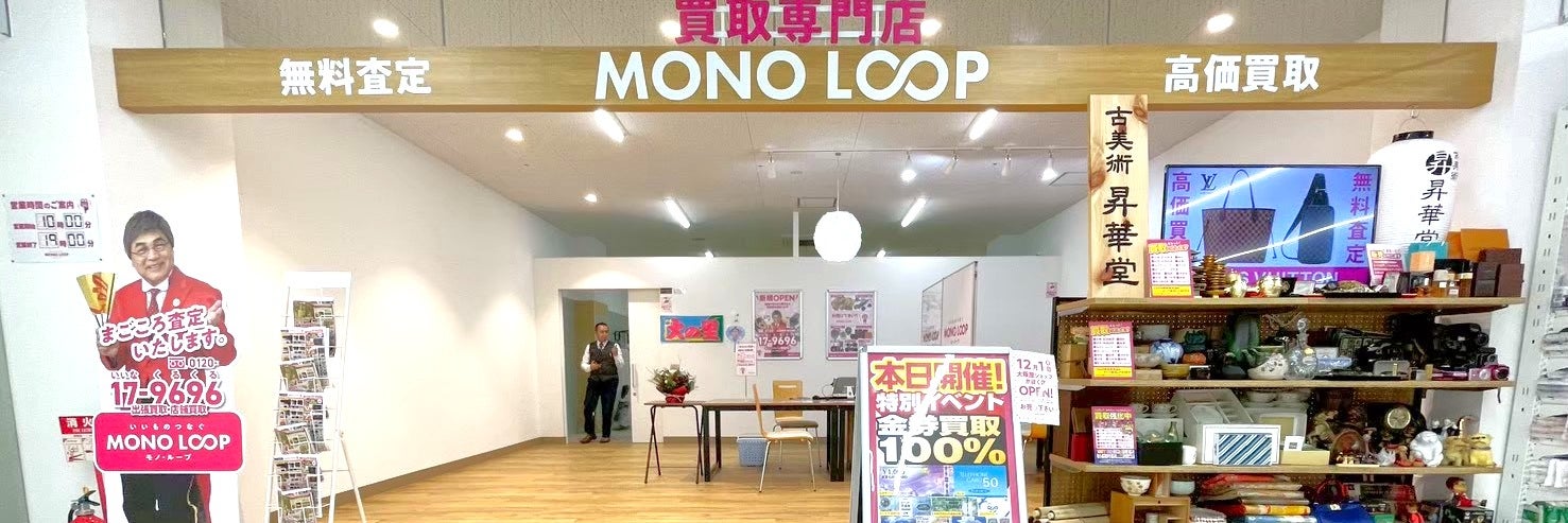 モノ・ループ　大阪屋ショップかほく店