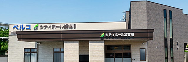 シティホール加古川
