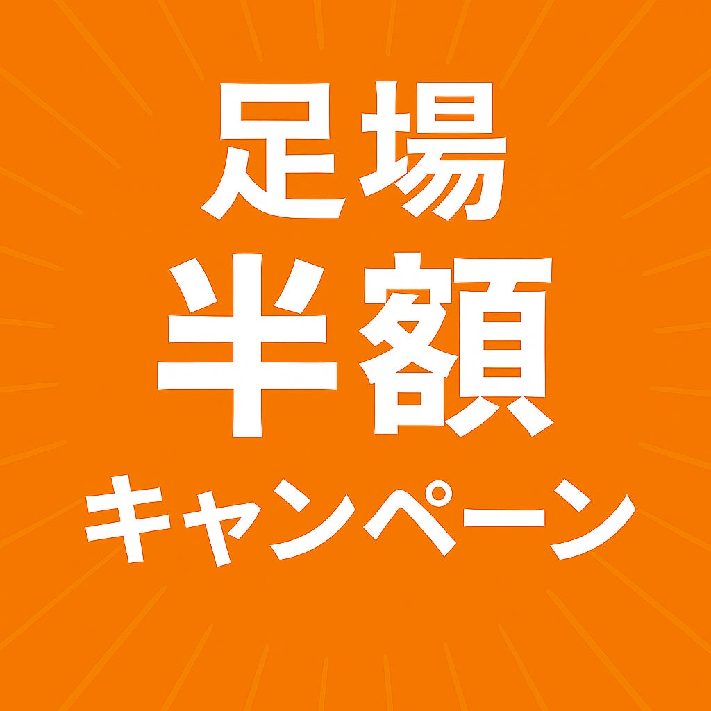 【8月末まで】足場代 半額キャンペーン実施中！の写真