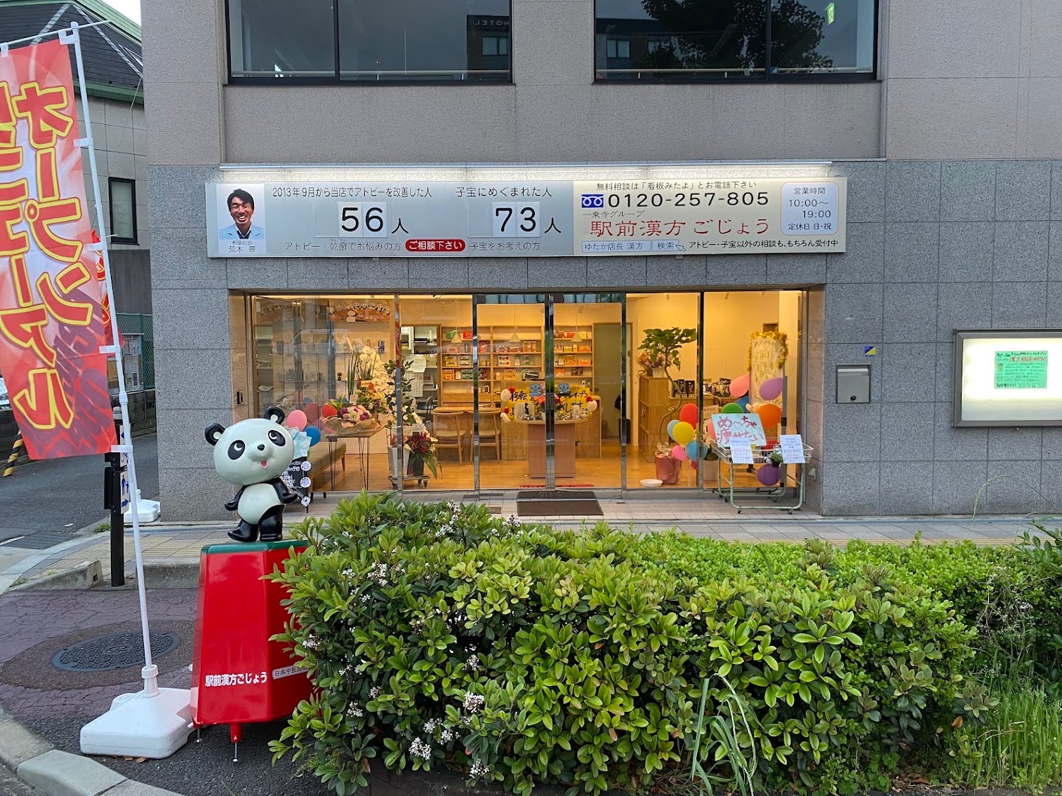 駅前漢方ごじょう_1枚目