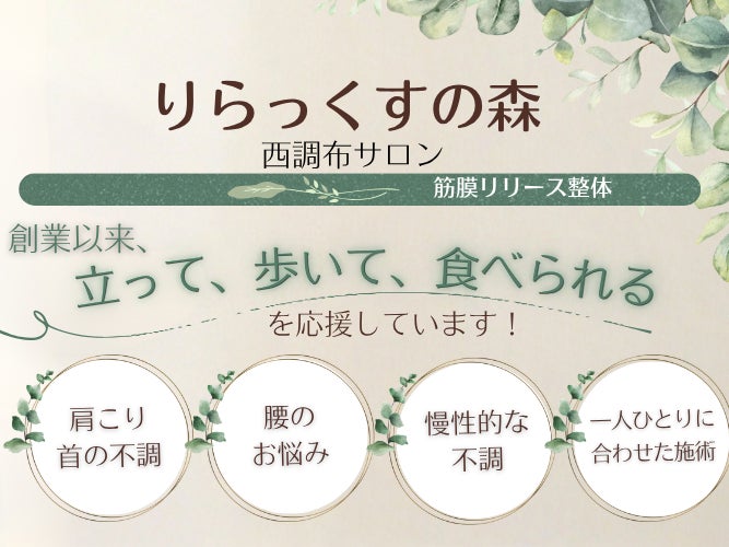 りらっくすの森 西調布サロン_2枚目