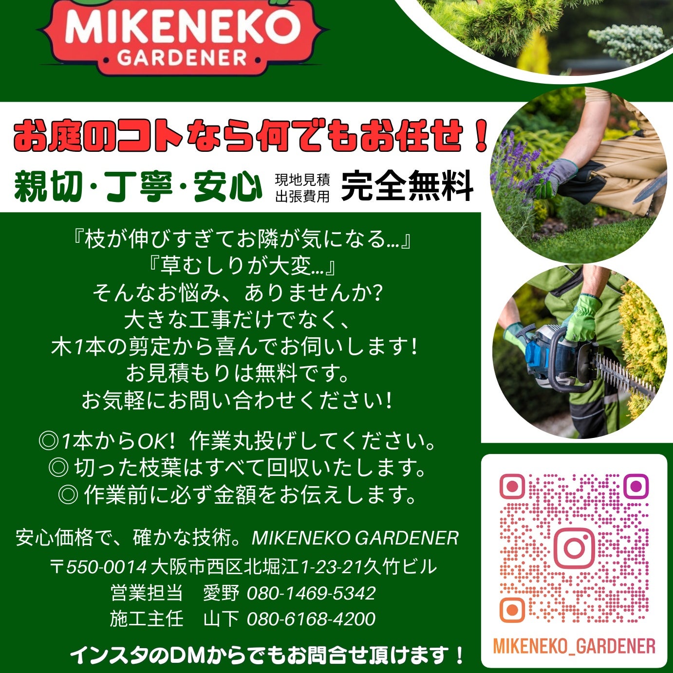 MIKENEKO GARDENER_2枚目