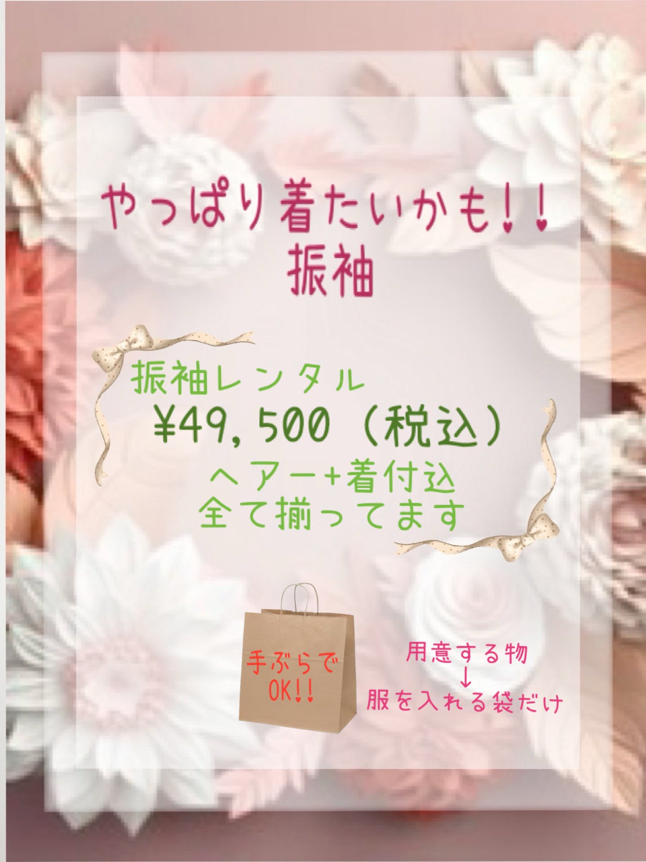 格安振袖レンタル始めましたの写真