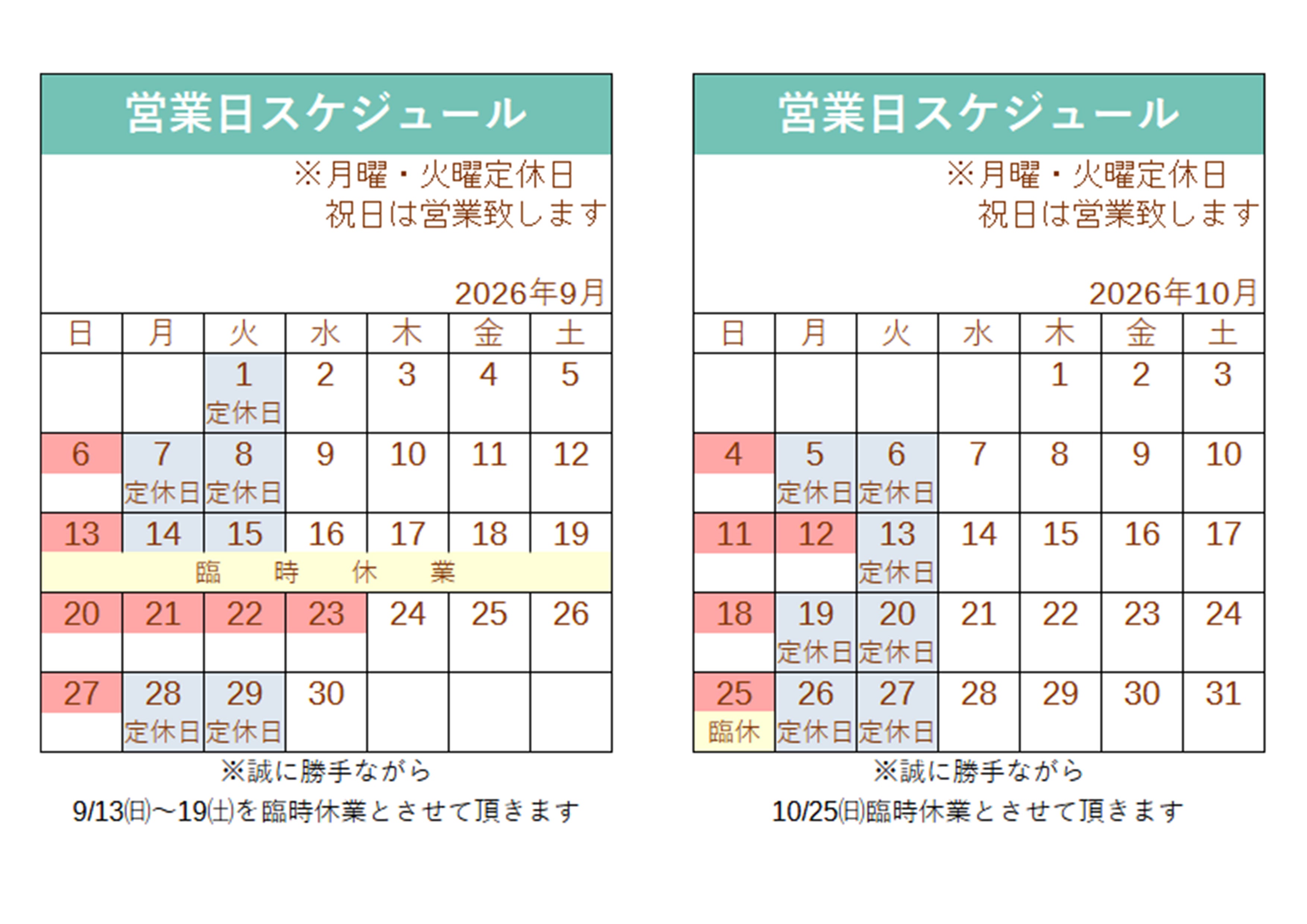 定休日のお知らせの写真