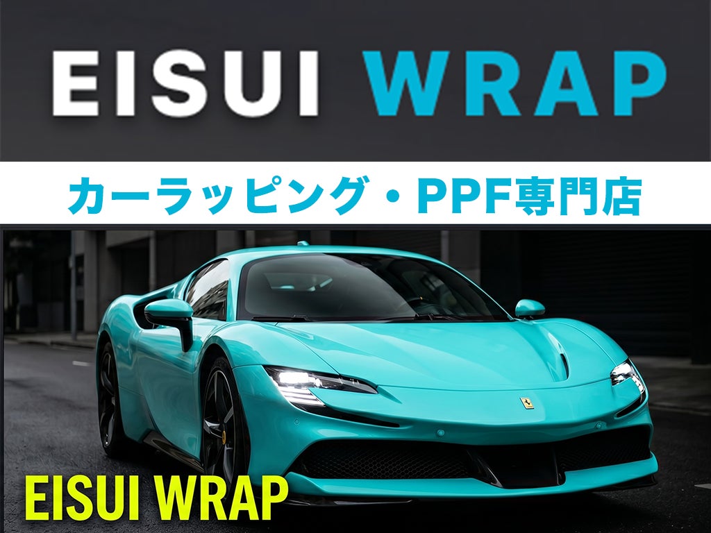 EISUI WRAP_1枚目