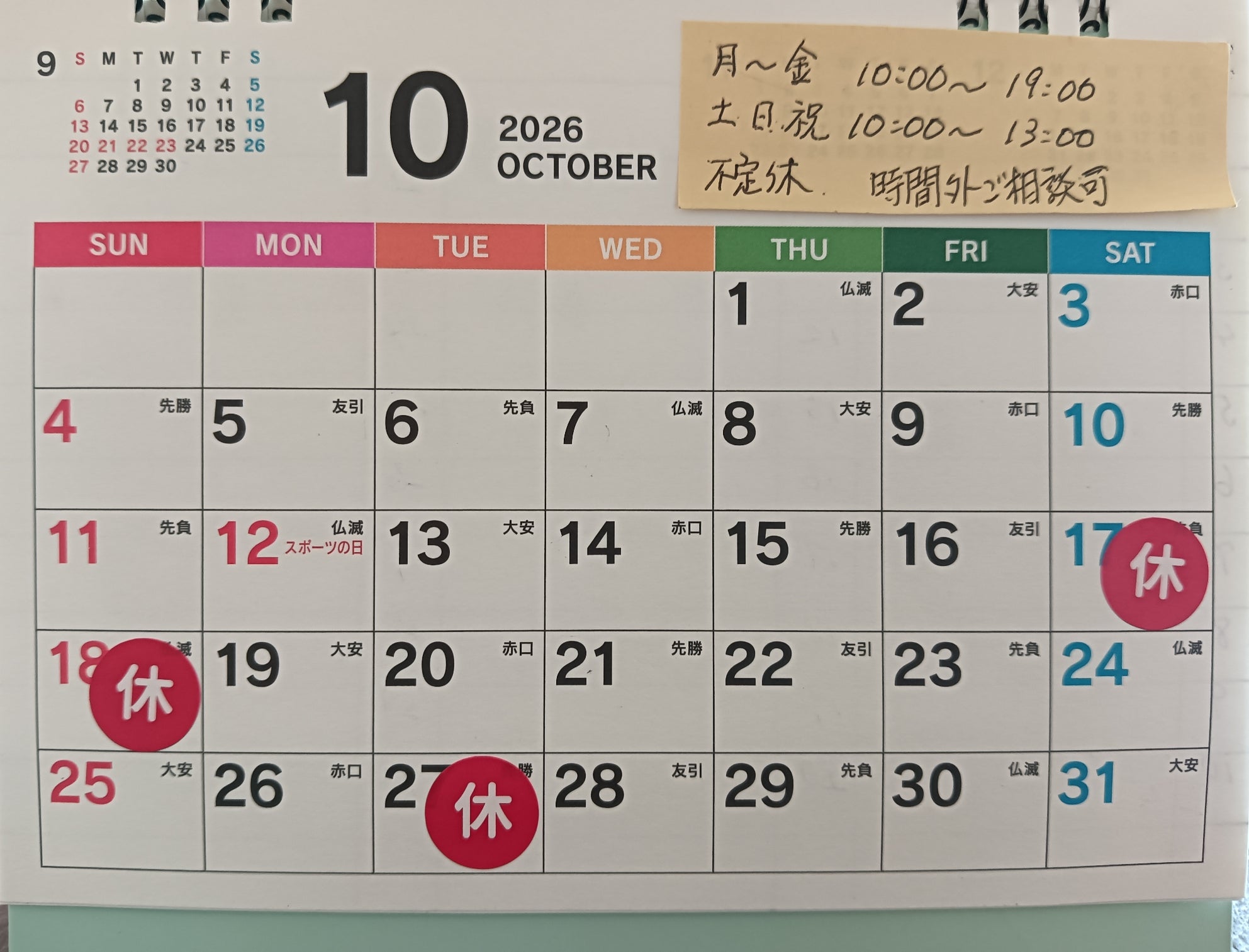 10月の店休お知らせの写真
