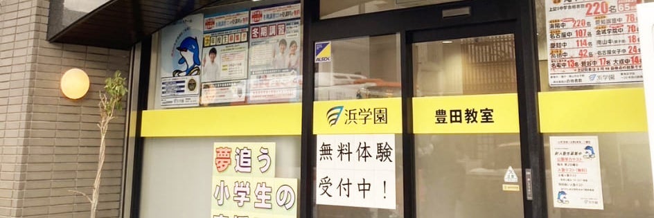 マイシフト豊田校