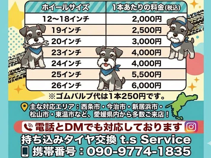 t.s　Service　　　　　　　持ち込みタイヤ交換_2枚目