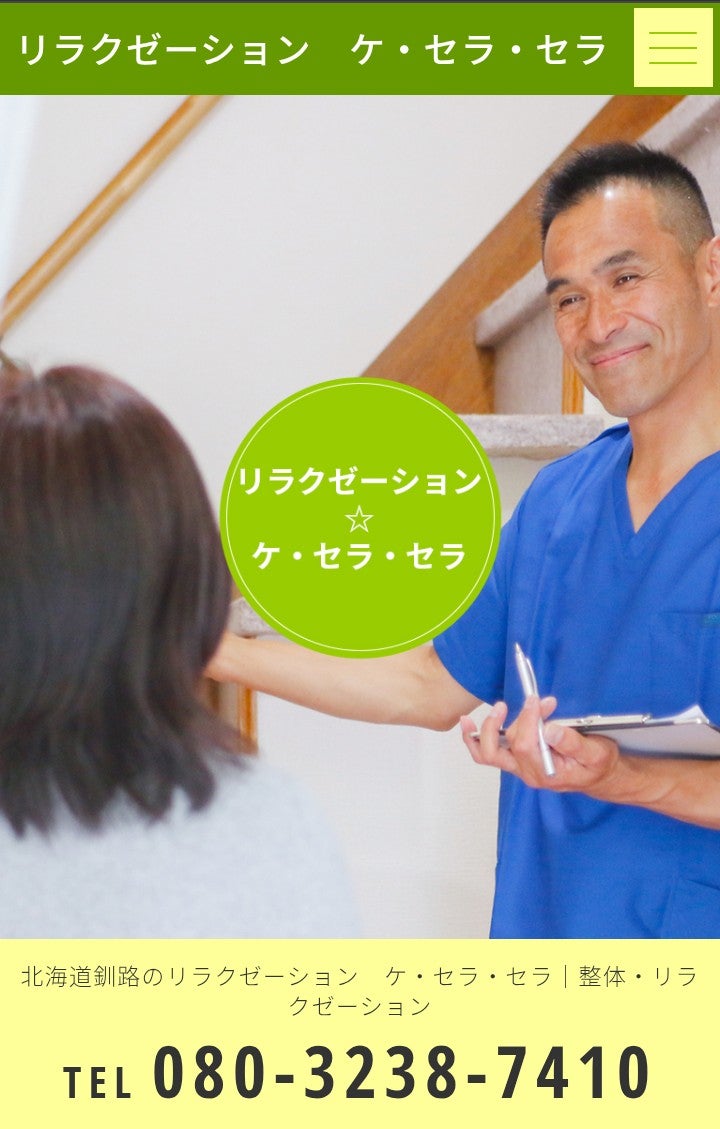 リラクゼーション・ケ・セラ・セラのもみほぐし整体の写真