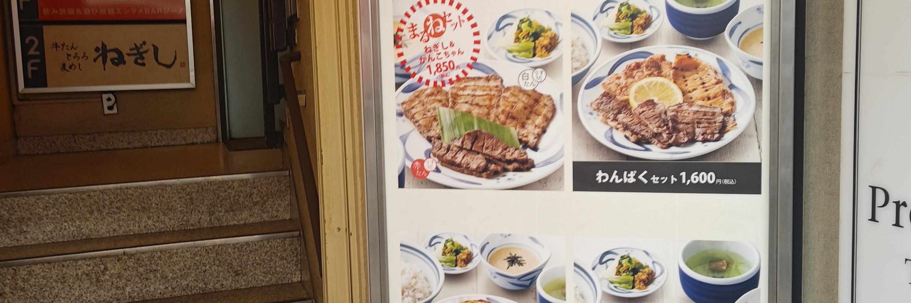 ねぎし中野店