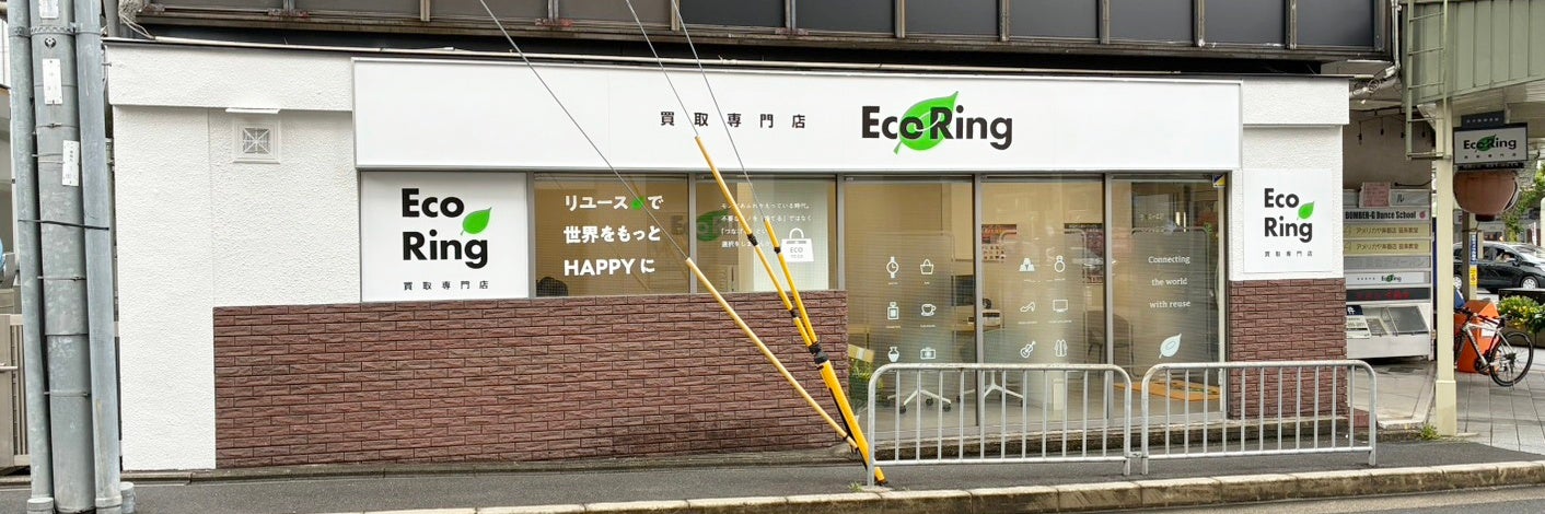 買取専門店 エコリング 烏丸北大路店