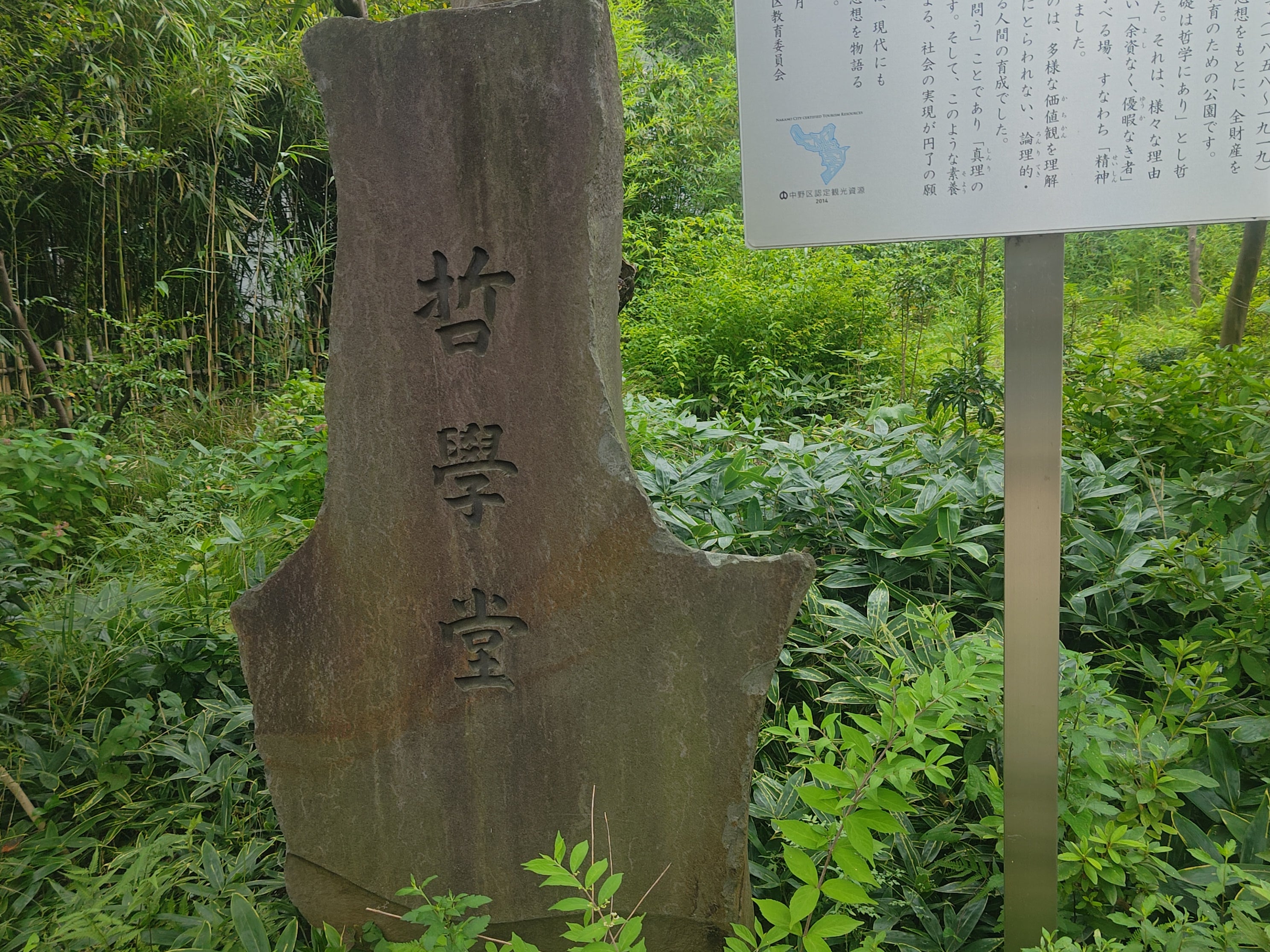 哲学堂公園_1枚目