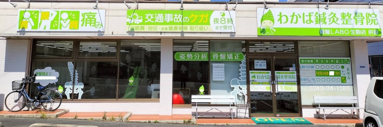 骨盤ＬＡＢＯ　生駒店_1枚目
