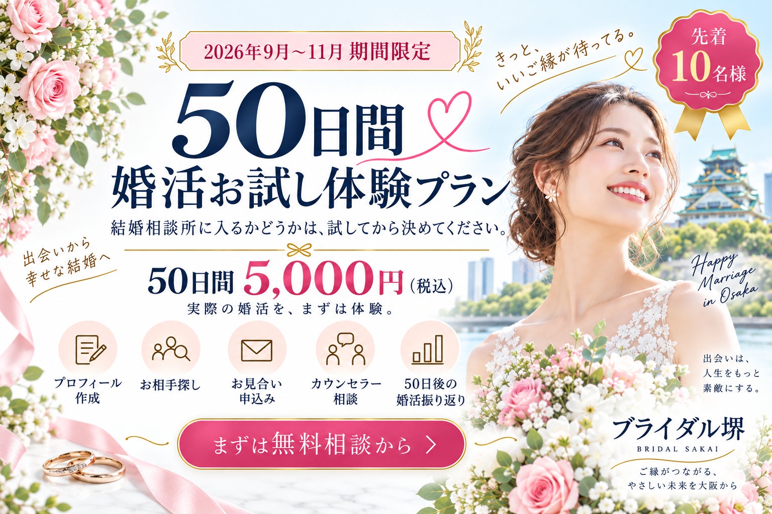 50日間 婚活お試し体験プランの写真