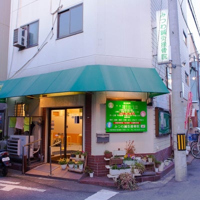 2015/05/18にみつわ鍼灸接骨院　大阪淡路院が投稿した、チラシの写真