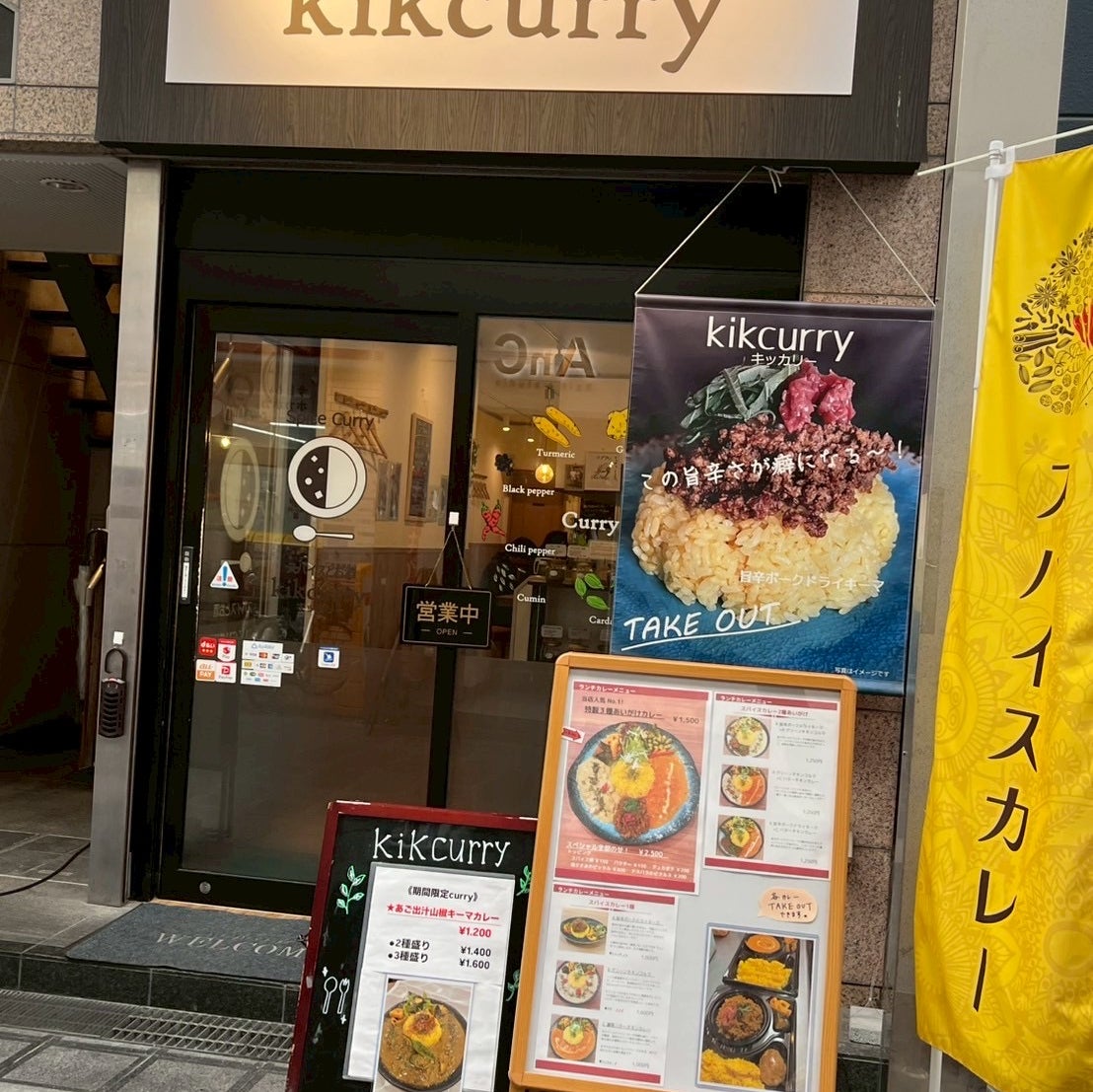スパイスとお酒 kikcurry_1枚目