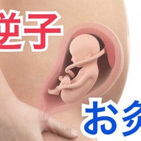 逆子の灸・マタニティ・妊婦・渋谷・恵比寿・中目黒