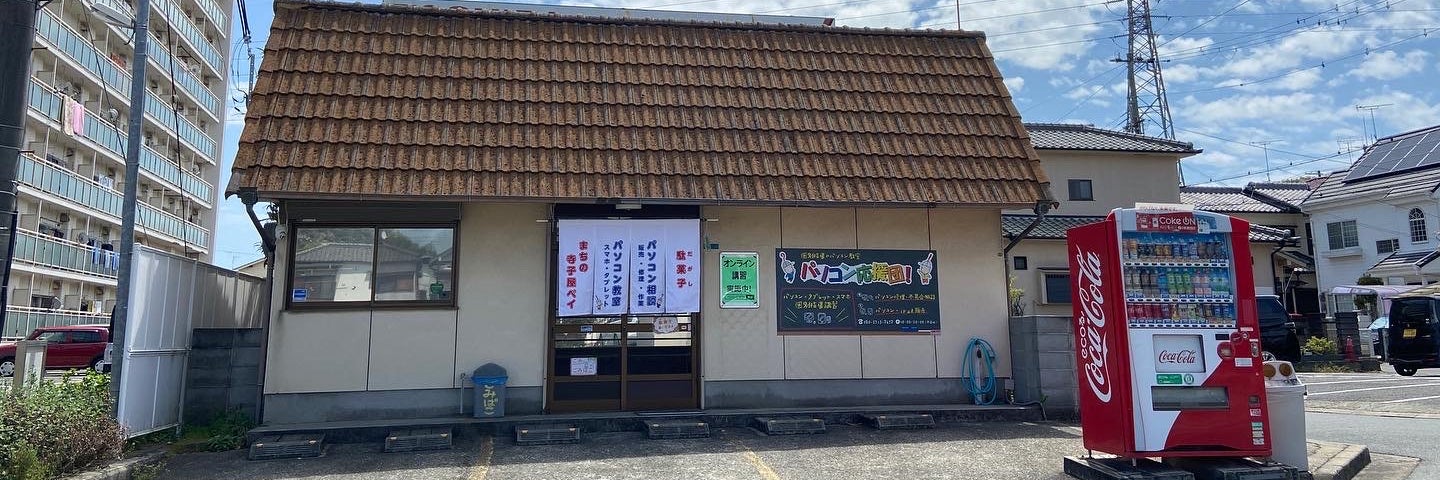 パソコン応援団