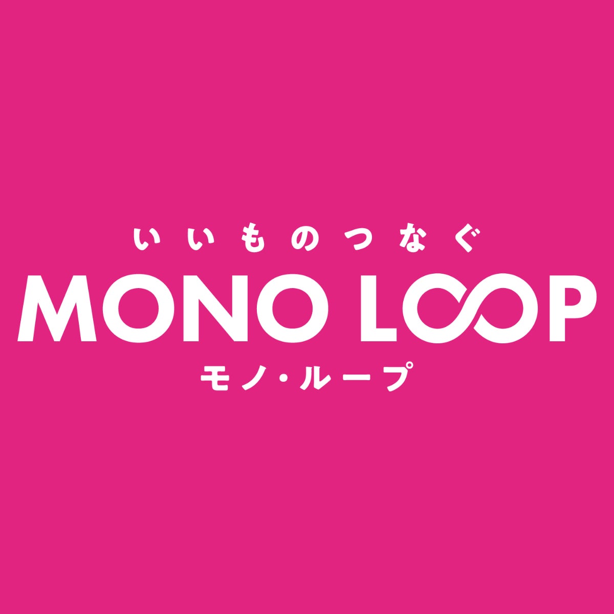モノ・ループ　ヨシヅヤ笠松店_2枚目