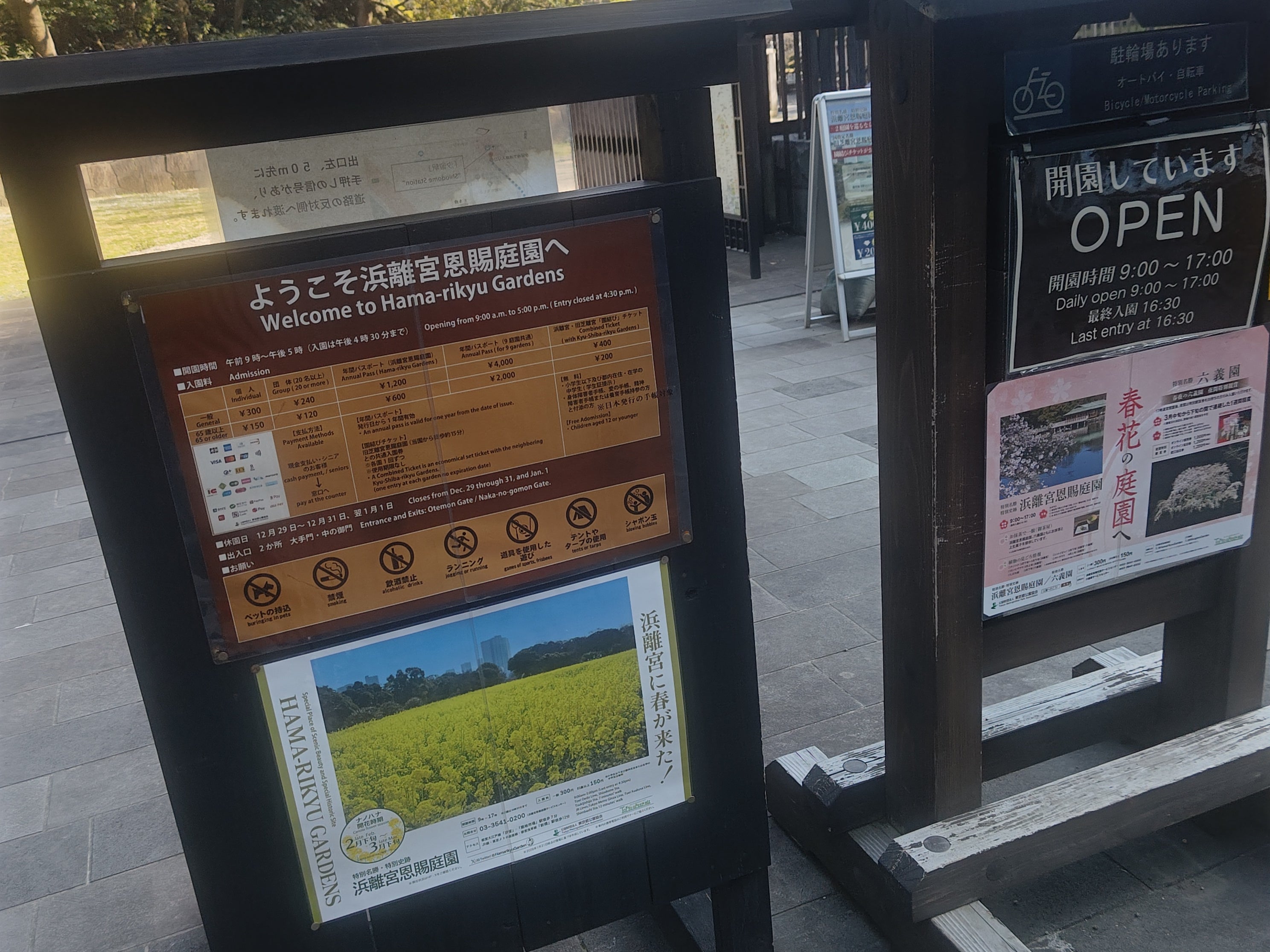 浜離宮恩賜庭園_1枚目