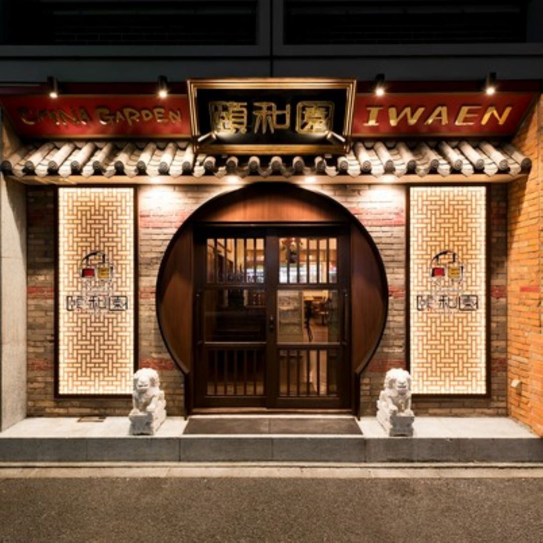  頤和園 溜池山王店_1枚目