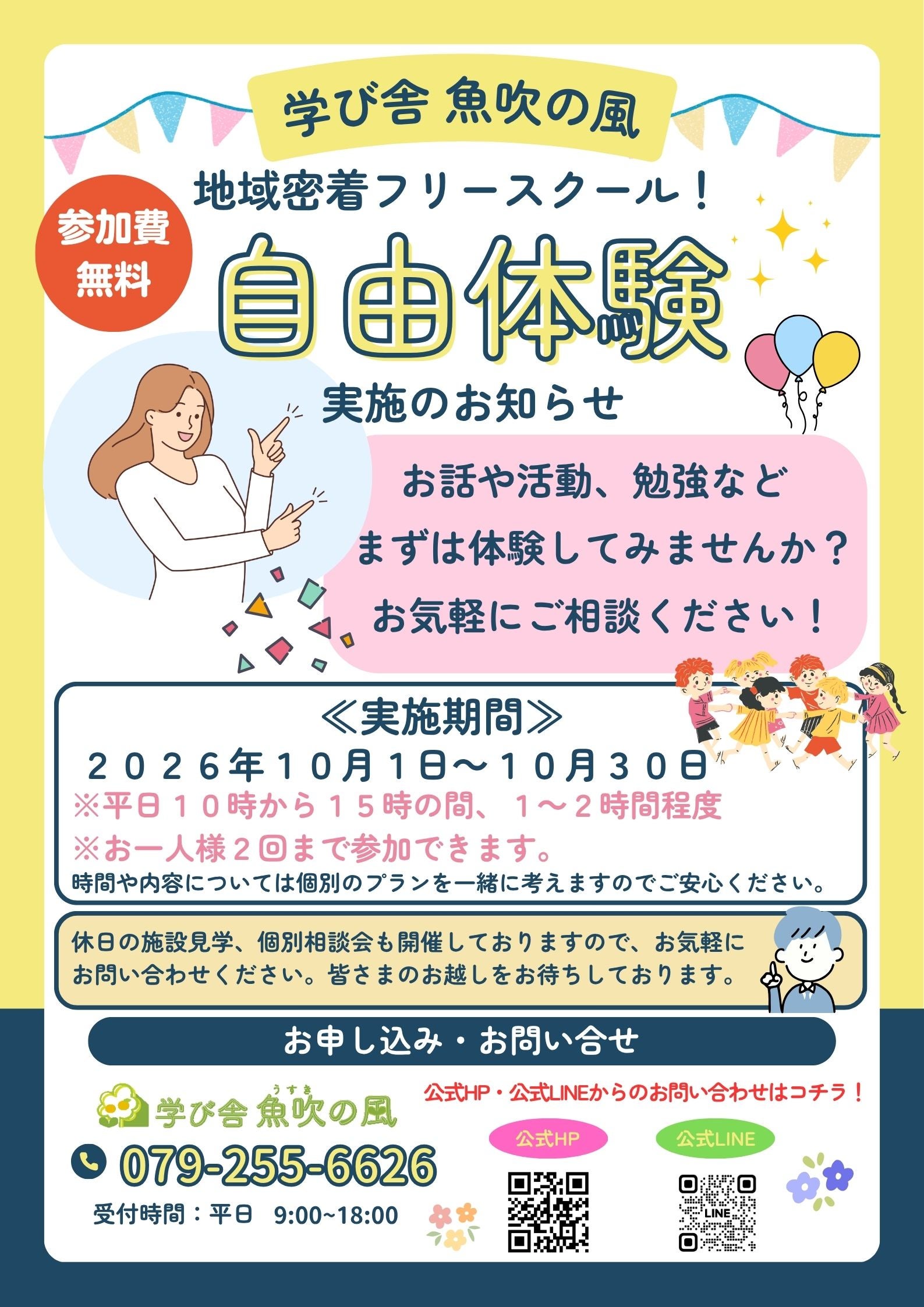 ★無料体験★の写真