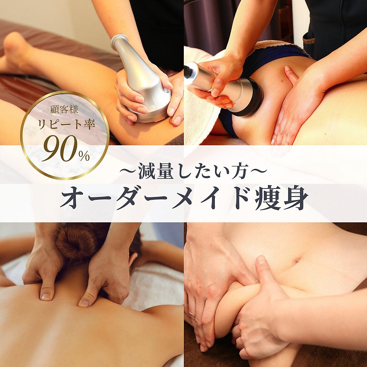 痩身｜小顔フェイシャル｜リンパ　ANEWA BEAUTY 守山店の【人気ナンバー1】オーダーメイド痩身（初回特典付き）の写真