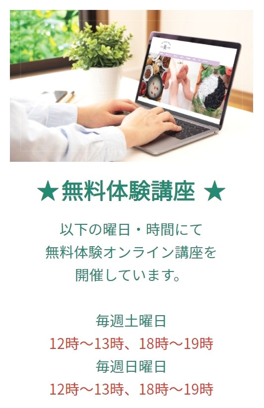 ウェル美ーラボ 東京新宿教室の無料オンライン講座の写真