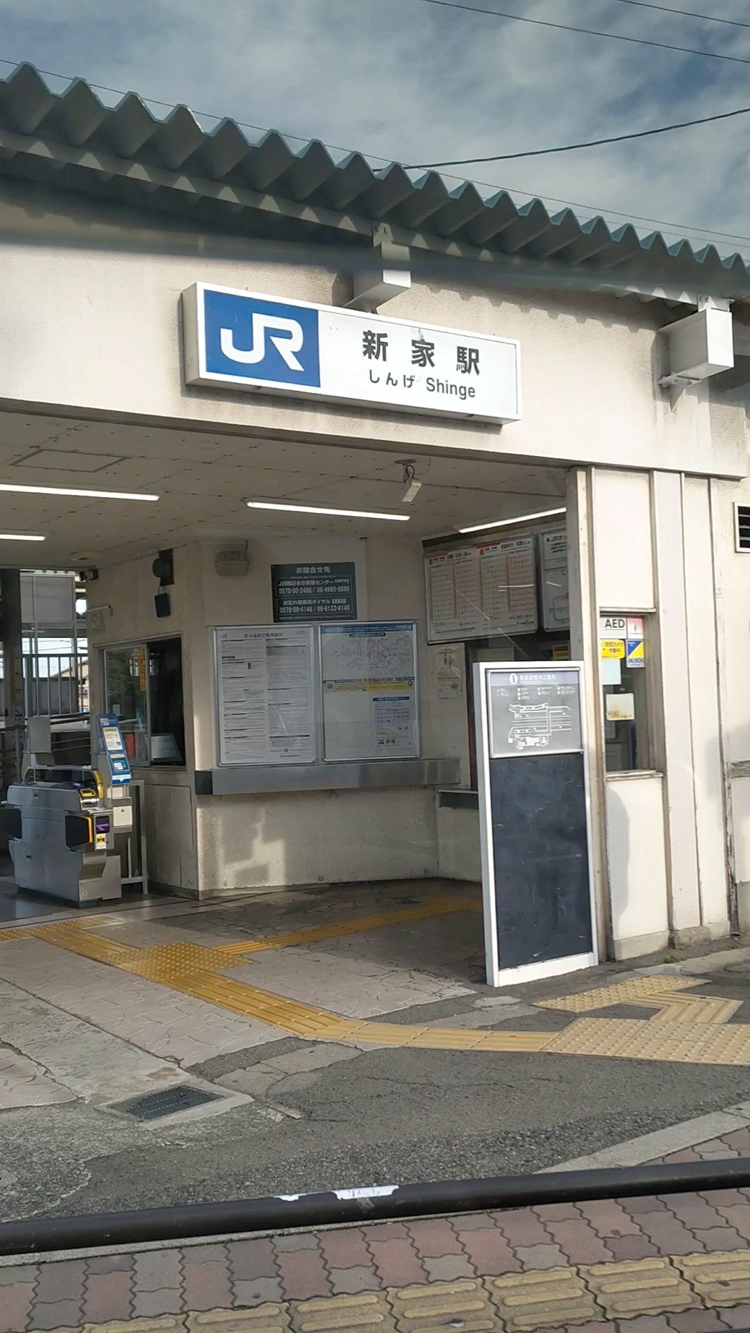 新家駅からてん整骨院までの道順案内の写真