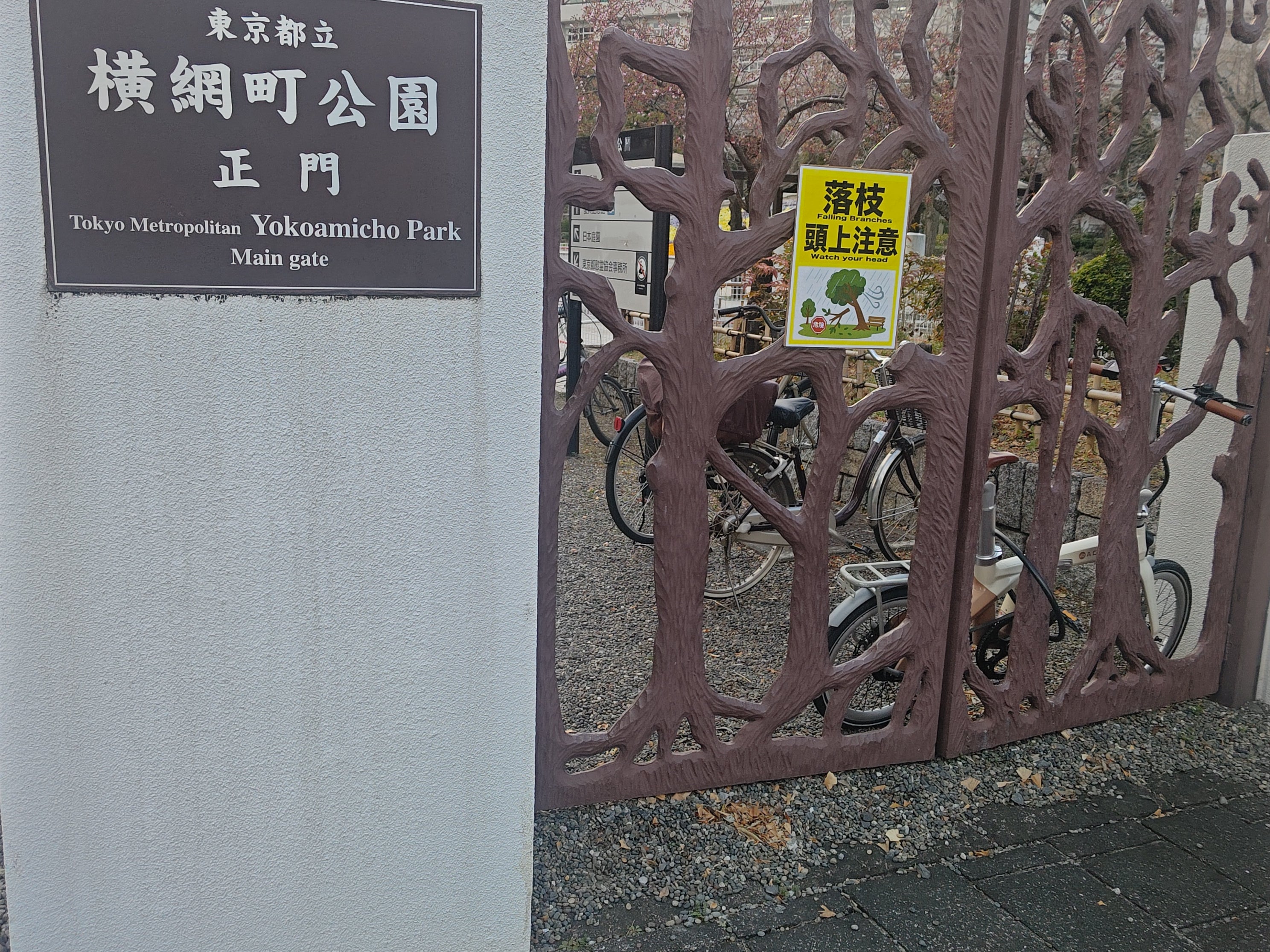 横綱町公園_1枚目