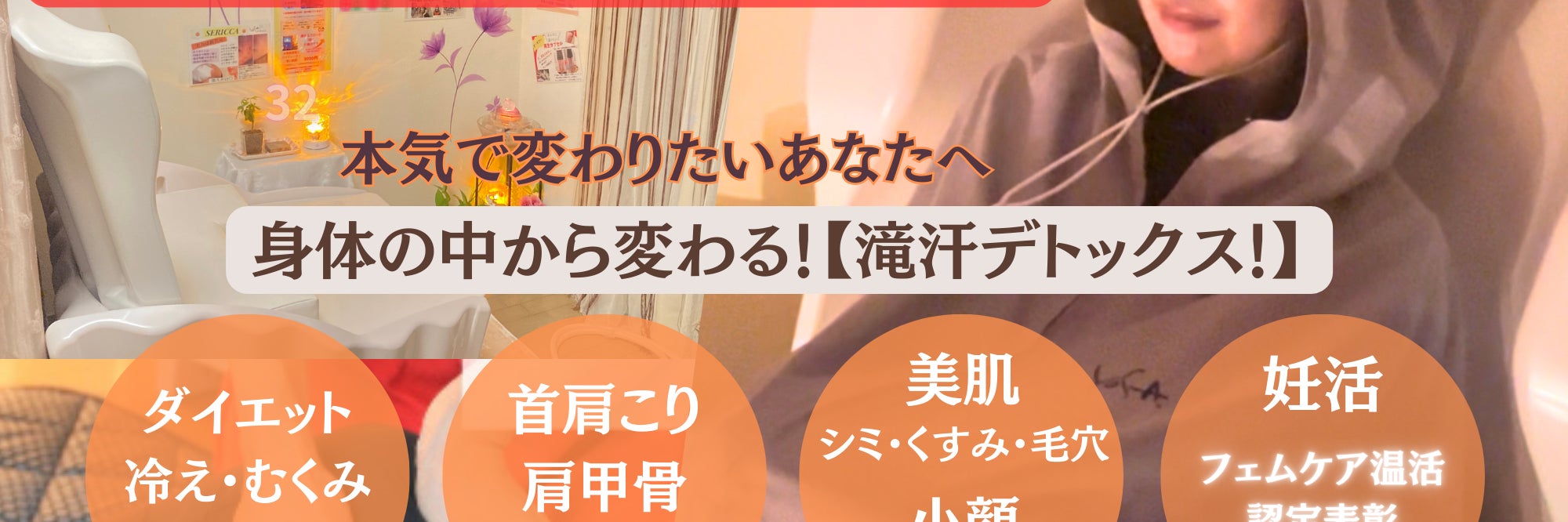【進化型よもぎ蒸し】　水素温活痩身専門店　YOSA PARK セル美　　南森町店
