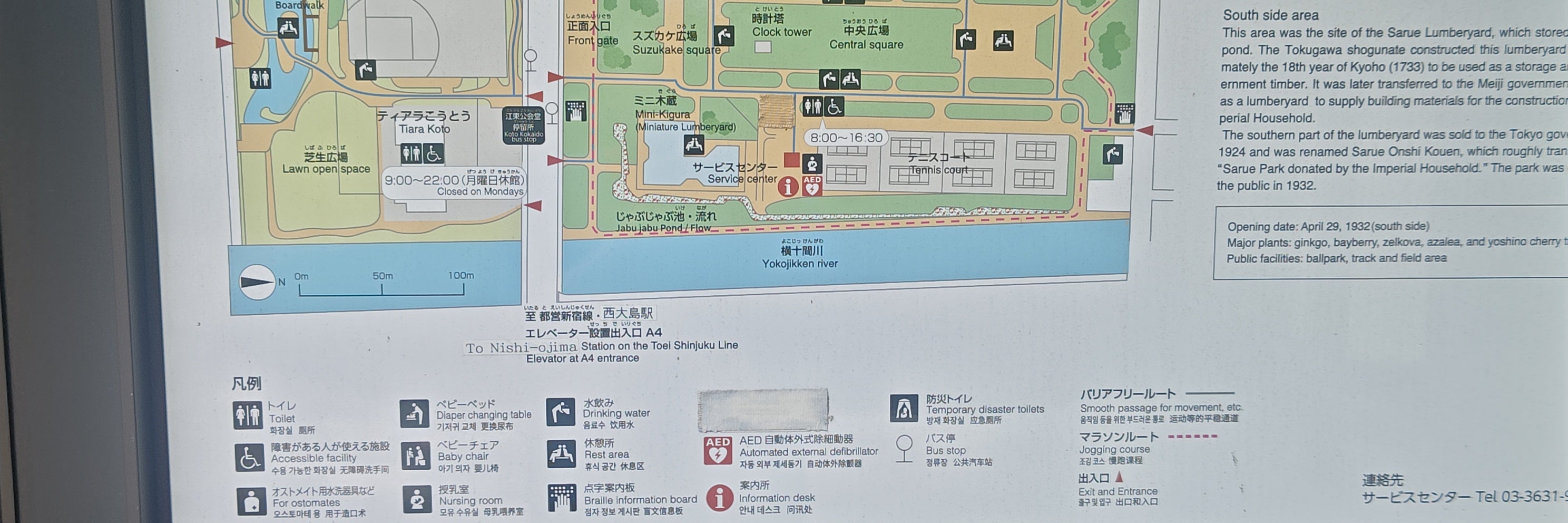 猿江恩賜公園